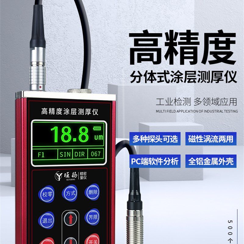 COY金属涂层测厚仪高精度分体镀锌层防腐防火油漆厚度测量仪TT260