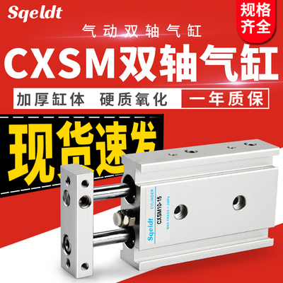 TR双杆双轴气缸CXSM15*32-25X20-10/20/30/40/50/60/75/80/200-S