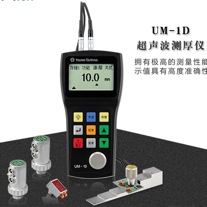 沈阳宇时超声波测厚仪UM-1D穿透涂层测厚仪 塑料 测厚仪 正品直销