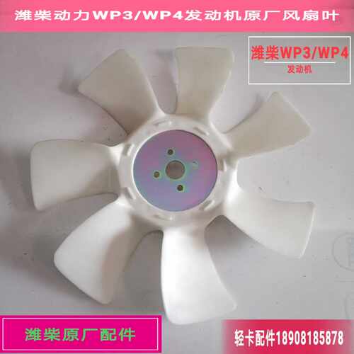 青岛解放虎VH大王驾到/潍柴WP3/WP4发动机风扇叶原厂风扇叶DR230