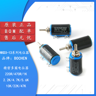 WXD3-13-2W 220R470欧 1K 2.2K 4.7K 5.6K 10K 47K精密多圈电位器