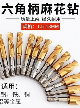 高速网麻花钻 635mm六角柄麻花钻 角铁 角钢专用钻头强力q型短