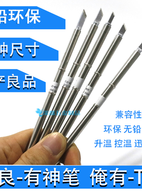 T12烙铁头fx-951焊台通用t12-k ku小刀头T12-B2 ILS JL02圆锥尖弯