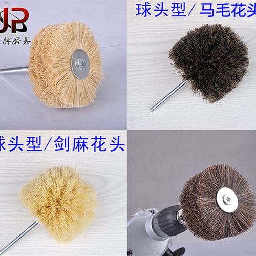 根雕浮雕崖柏打磨花头磨料丝抛光刷木工家具上蜡抛光马毛轮剑麻刷