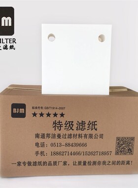 工业滤油纸185*185mm270克板框滤油机滤纸电镀液滤水纸电厂水泥厂
