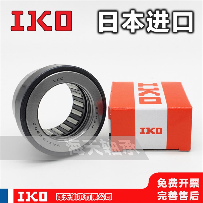 进口IKO组合滚针轴承NKX NAX10 12 15 17 20 25 30 35 40 50 60Z