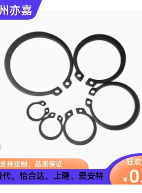 怡合达轴用挡圈 弹簧钢 C型TAS01-4 5 6 7 8 9 10 11 12 13 14 15