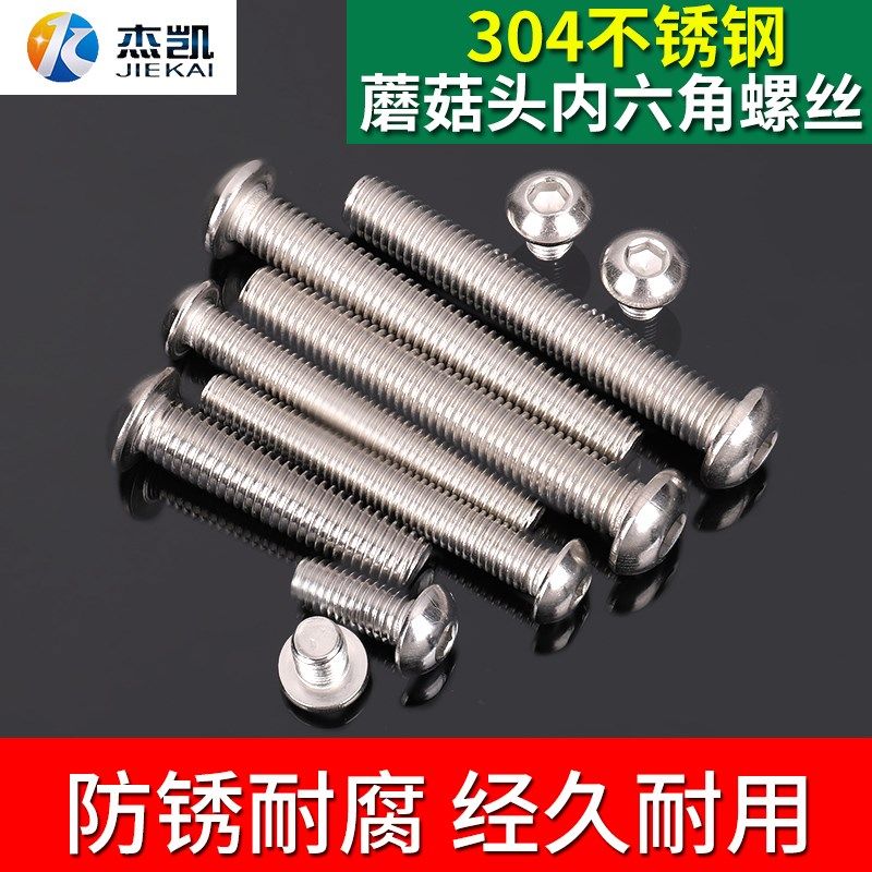 304不锈钢圆头内六角 蘑菇头螺栓面板螺丝M12*20*25*30*35*50*100,童鞋/婴儿鞋/亲子鞋,量脚器,淘宝优惠券,粉丝福利购,淘宝优惠卷
