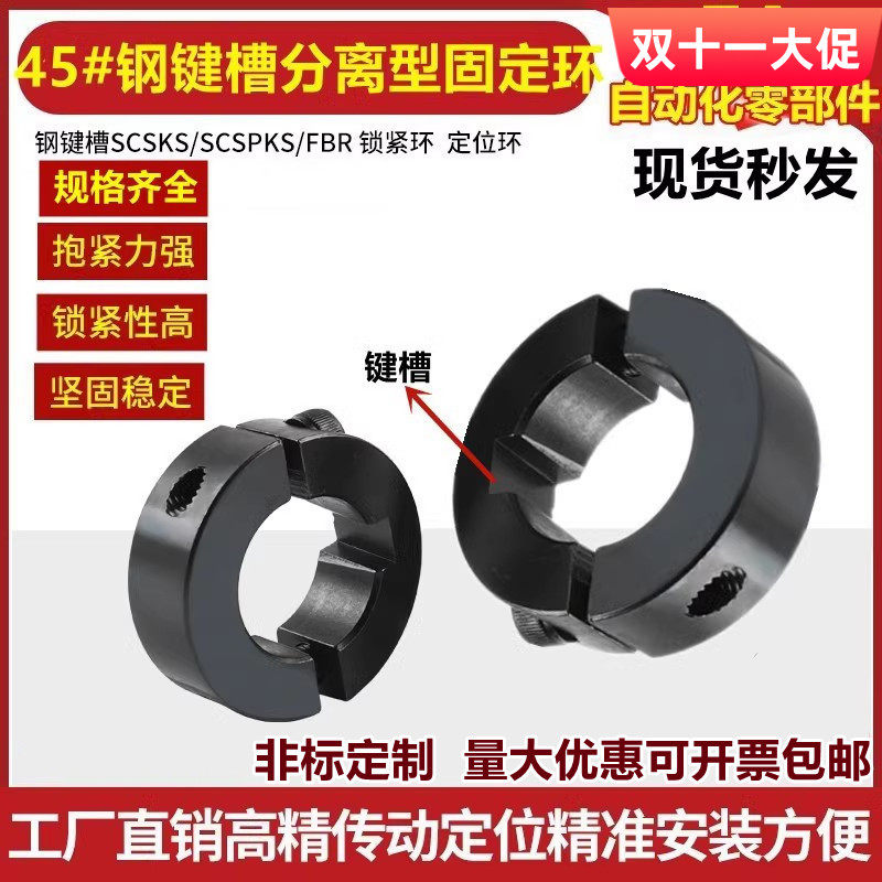 带键槽分离型钢固定环SCSKS/PSCSKS夹紧环夹轴限位环环
