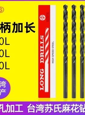 苏氏加长麻花钻头200mm加硬4.2/2.5/3/6/8/10/5mm超长150苏式钻花