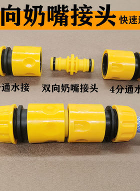 洗车水管塑料双向连接器双通奶嘴接头延长接头快速链接器对接头