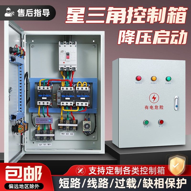 星三角控制箱自耦降压启动柜三相220v电机风机水泵软启动器22kw