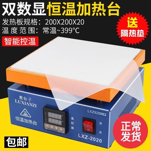 数显恒温加热台预热台 手机维修拆屏烫膜机电热板LED可调温拆焊台