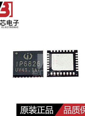 原装 IP6826 QFN-32 15W无线充放电芯片 兼容NPO和CBB 现货供应