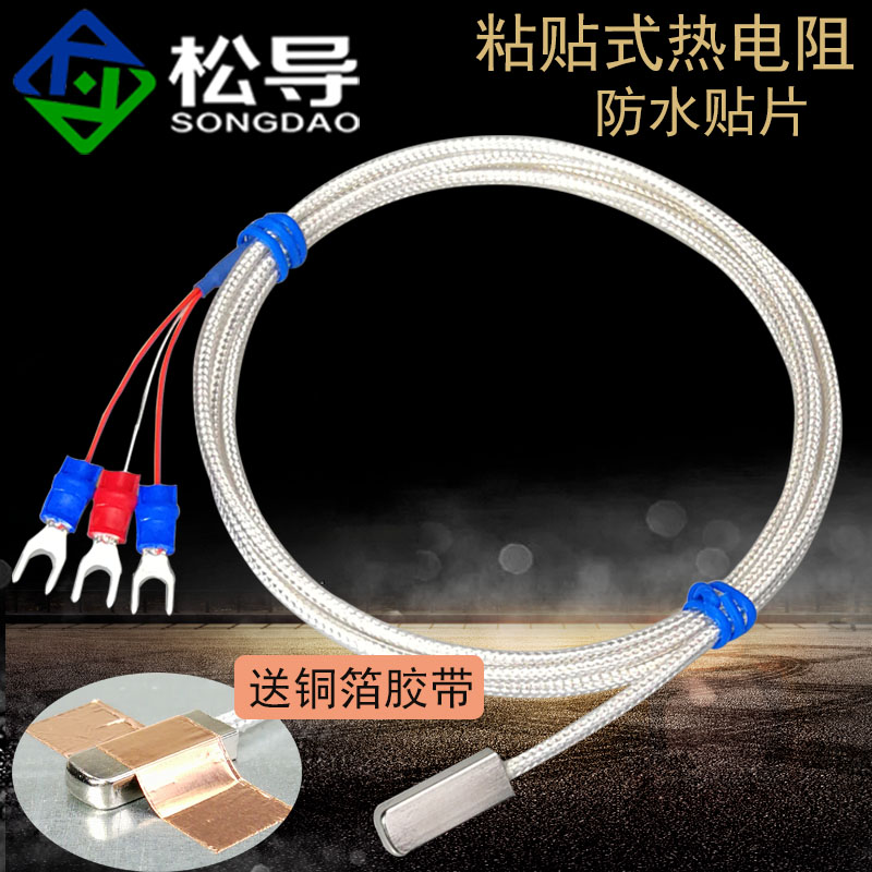 粘贴式Pt100热电阻表面端面温度传感器Pt1000无孔贴片温度探头