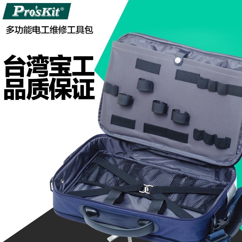 台湾宝工多功能电工维修工具包ST-12B 单肩/手提式加厚工具包防水