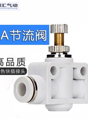 高品质白色管道型调速限速快插节流阀接头PA/LSA-4 6 8 10/12MM