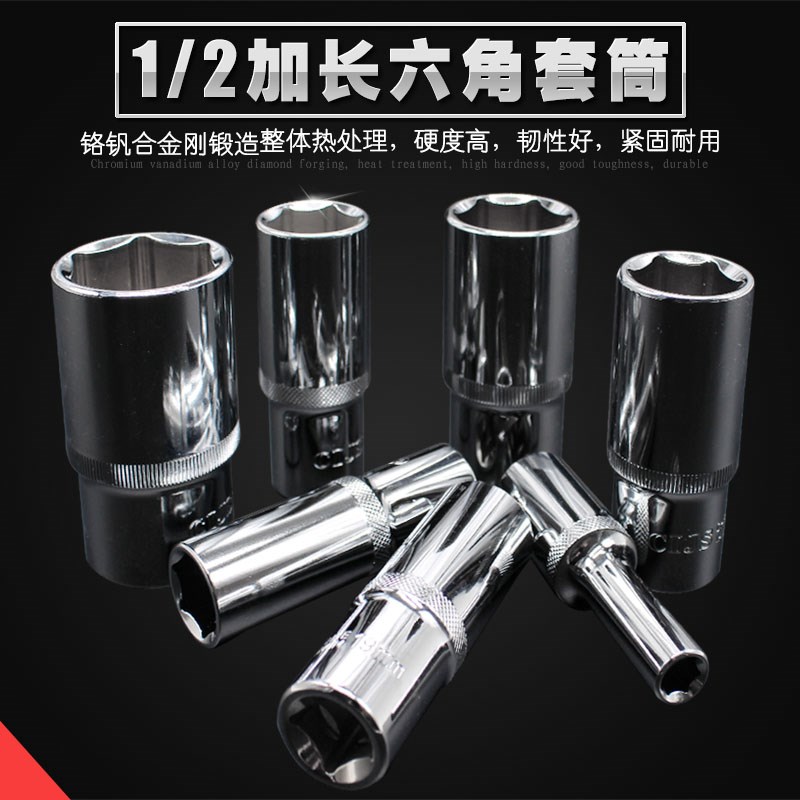 台湾1/2寸加长六角套筒头子 大飞汽车维修理五金工具12.5mm接杆头