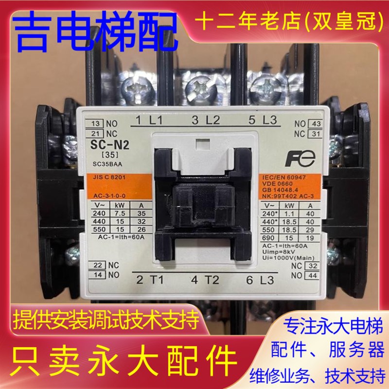 全新永大电梯老NTVF机型10T接触器SC-N2[35] AC110V永大1B接触器