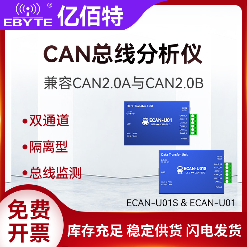 隔离型双路CANbus转USB隔离双路转换器CAN调试器总线分析仪接口
