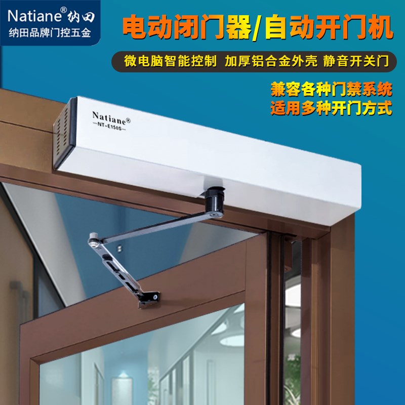 Natiane电动闭门器自动开关门器 推拉门遥控开门机感应自动平开门