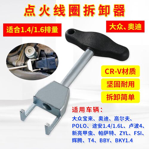 大众奥迪斯柯达点火线圈高压包拆卸拔卸起拔器改装1.4T1.4/1.6L
