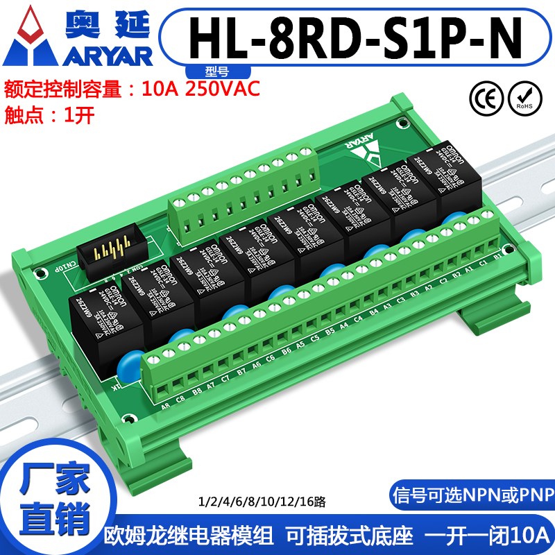 8路1开1闭电磁性继电器模组共阴共阳5V 12V 24V G5LE-14系列原装