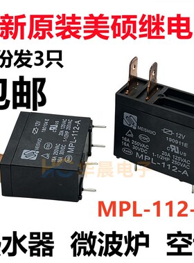 MPL-112-A美的海尔格力热水器电源主板16A继电器 302WP-1AH-C 12V