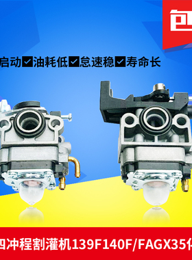 割灌机打草机绿篱汽油机配件139F140F/FA GX35背负式割草机化油器