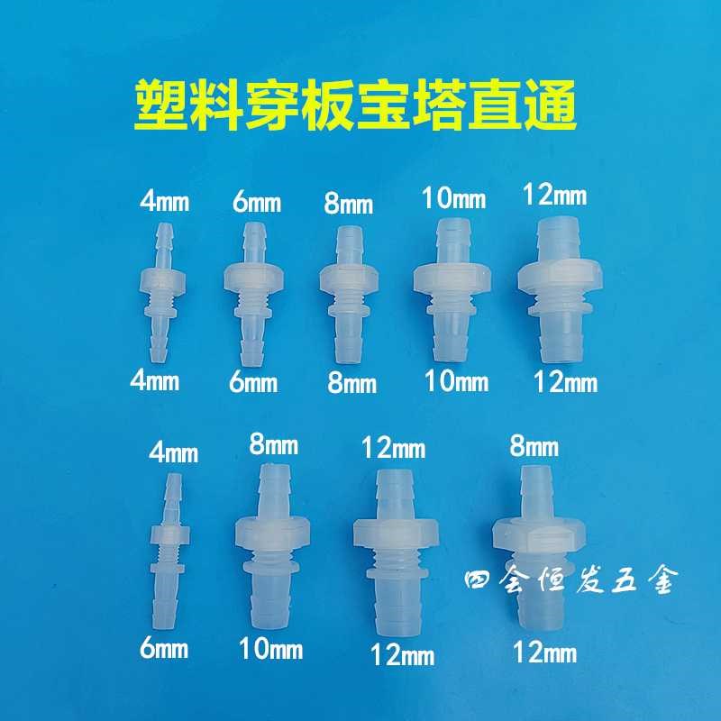 塑料穿板宝塔直通4 6 8 10 12变径异径夹持直接隔板一字型软管直