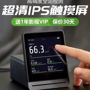 ??青萍空气检测仪二氧化碳co2家用pm2.5米家TVOC温湿度计