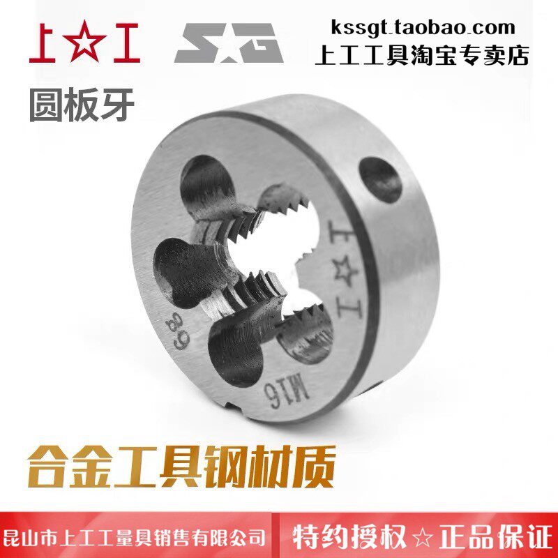 上工圆板牙M2板牙元扳牙外圆手动绞丝合金工具钢 M3~12mm 精度6g
