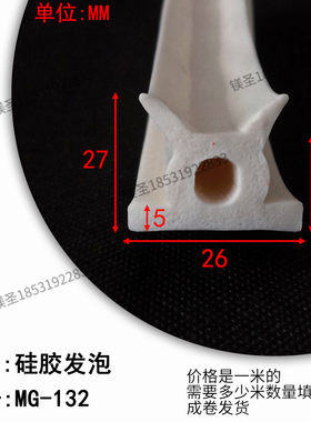 硅胶耐高温异形密封条白色嵌入式发泡海绵条烘烤箱门缝蘑菇头防撞