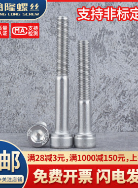 M8M10M12杯头316不锈钢半牙圆柱头内六角螺丝*60x70x80x110x120mm