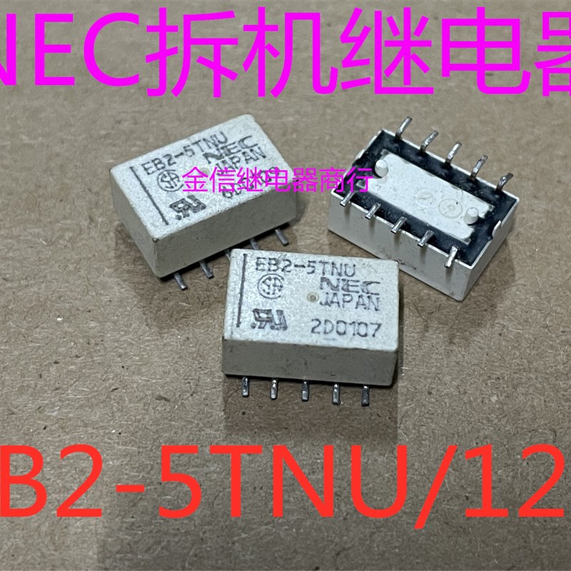 EB2-5TNU/12T   拆机正品NEC继电器  现货库存   可直拍  磁保持