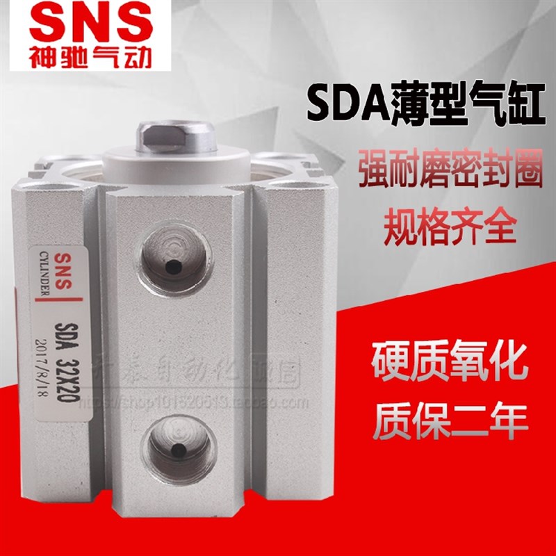 SNS神驰不带磁性薄型气缸SDA100X5X10X15X20X25X30X35X40X45X50