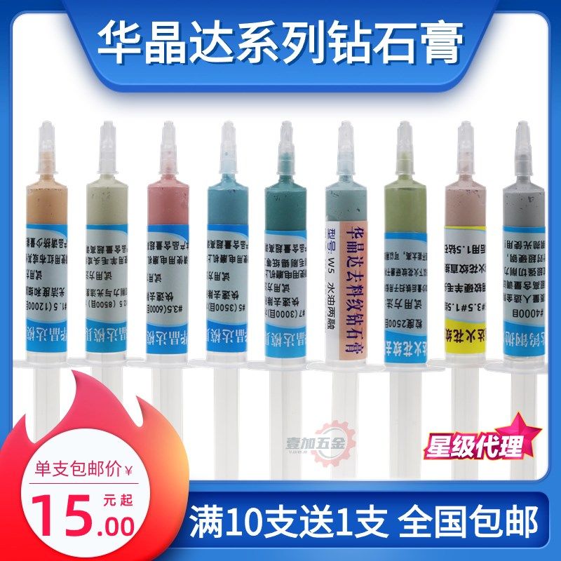 华晶达快速去砂纸纹钻石膏模具镜面抛光去粗纹极速研磨膏高光液,工业油品/胶粘/化学/实验室用品,马弗炉/电阻炉/实验炉,淘宝优惠券,粉丝福利购,淘宝优惠卷