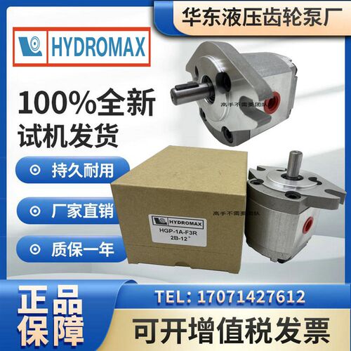 HGP-1A-F6R台湾新鸿HYDROMAX正品齿轮泵F1R F2R F3R F4R F5R F8R
