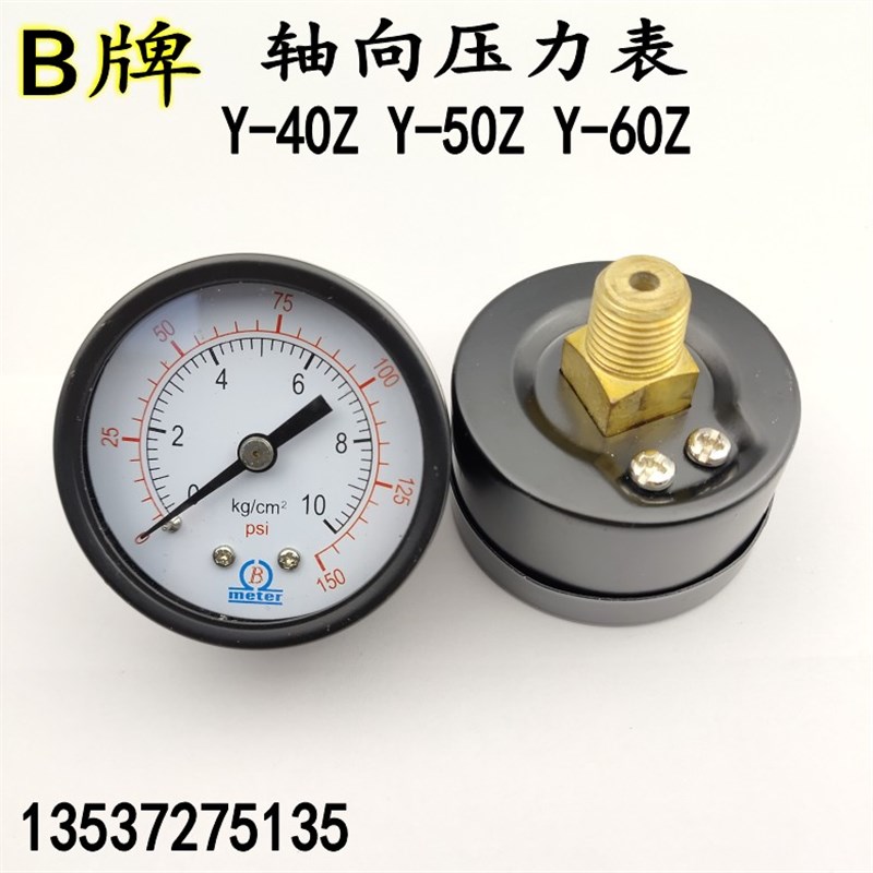 B牌Y40Z轴向压力表Y50Z Y60Z 0-1 2 3.5 10KG真空空压机气压表-76