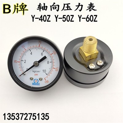 B牌Y40Z轴向压力表Y50Z Y60Z 0-1 2 3.5 10KG真空空压机气压表-76
