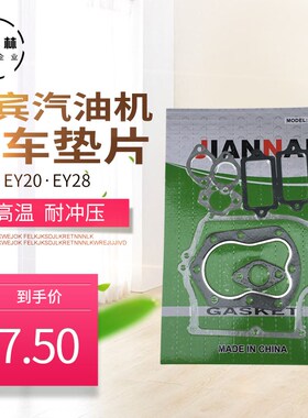 汽油机配件罗宾EH12 EX17全套垫片EY20 全车垫全套纸垫箱体垫缸垫