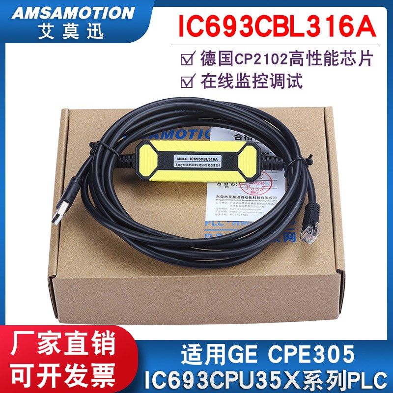 IC693CBL316A 适用GE CPE305 IC693CPU35X 系列PLC编程电缆下载线