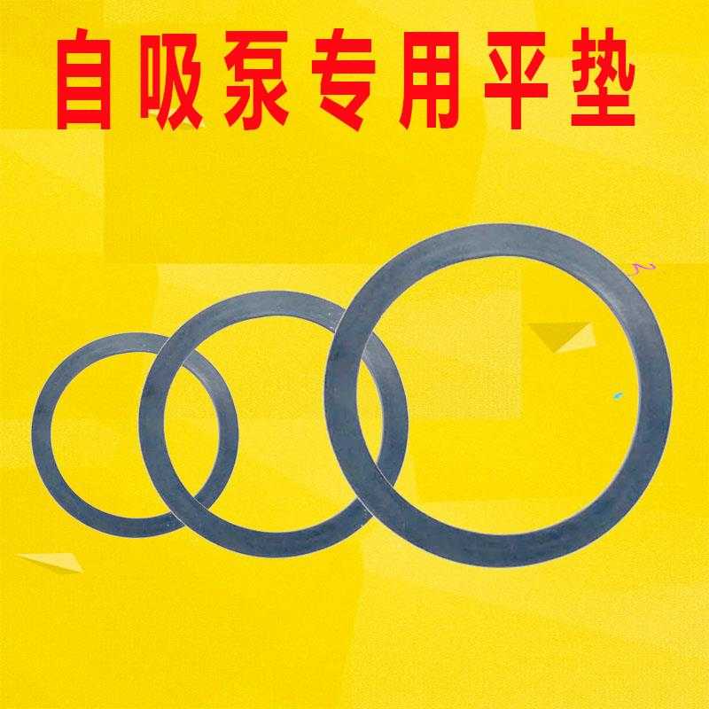 汽油机抽水机配件水泵2/3/4寸水泵橡皮垫片快接头加厚 圆平垫