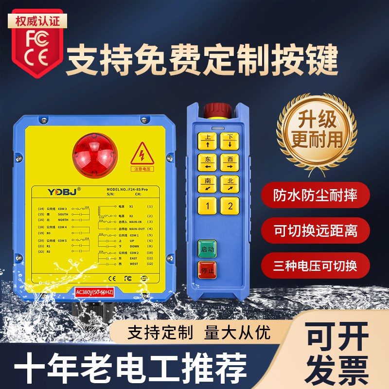 禹鼎三防工业遥控器F24-8S/8D 急停蘑菇头防水耐摔行车远距离遥控