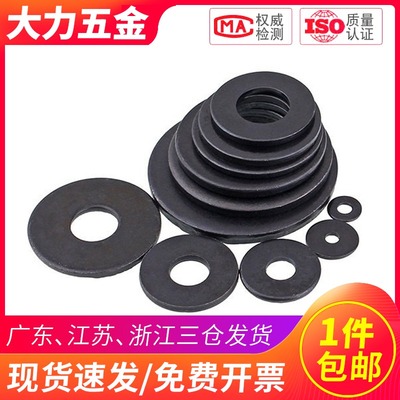黑色8.8级GB97平垫高强度平垫圈介子华司MM6M8M10M14M18M27M36M39