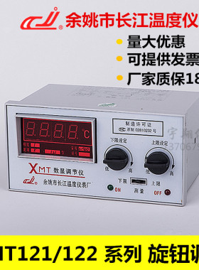 姚仪牌XMT数显调节仪XMT-121 XMT-122长江温控仪E K PT100温控