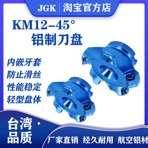KM12轻型铝制铣刀盘45度数控刀柄平面铝合金高光高速铝用飞刀盘