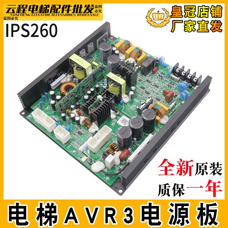 日立电梯AVR3电源板IPS260 HGE控制柜电源盒 ELSC05系统原装配件