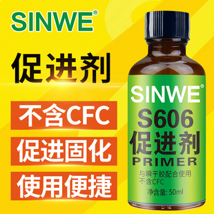 鑫威606瞬间胶促进剂处理剂底涂剂加速剂502胶水401快干胶催干剂