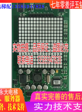 全新现货永大电梯CTHLAN(A1)外呼显示板DD010752永大外呼板CTHLAN